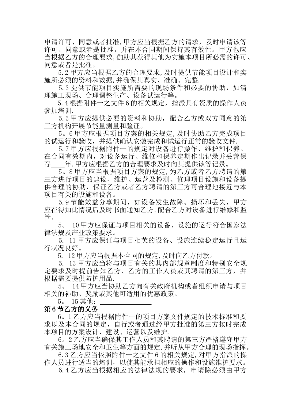 能源管理合同样本_第2页