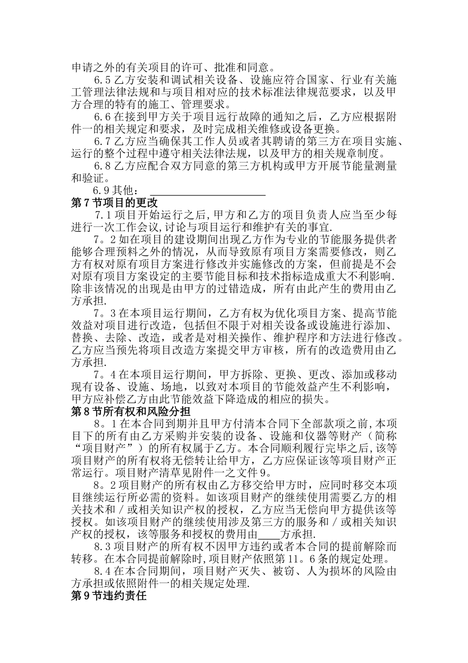 能源管理合同样本_第3页