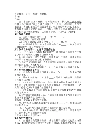 能源管理合同样本