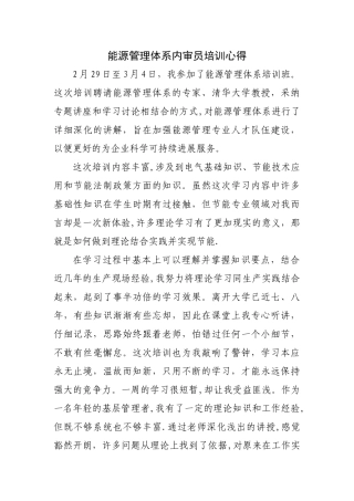 能源管理体系培训心得体会