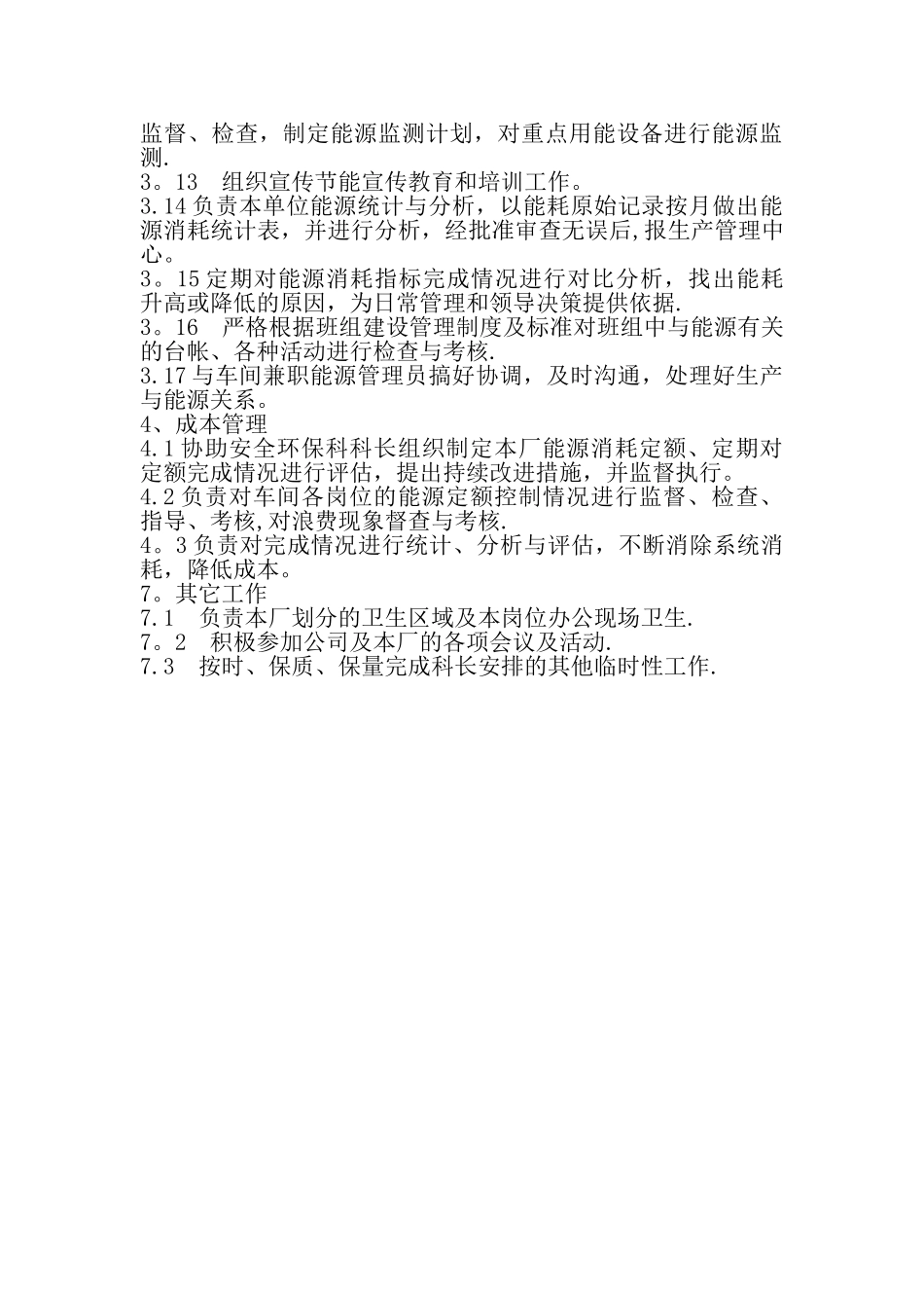能源管理工作职责和任务_第2页