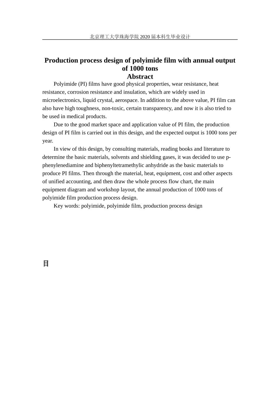 年产1000吨聚酰亚胺薄膜的生产工艺设计_第2页