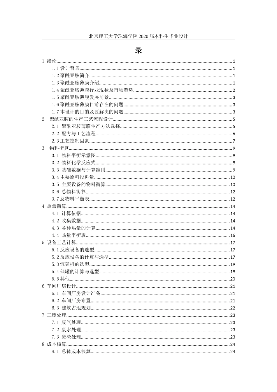 年产1000吨聚酰亚胺薄膜的生产工艺设计_第3页
