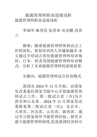 能源管理师职业发展浅析
