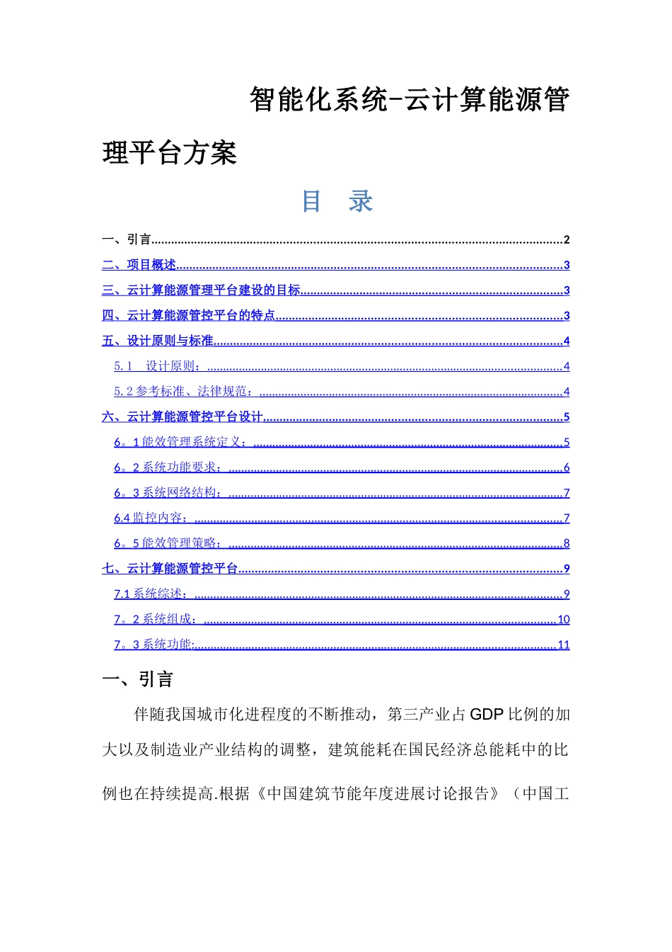 能源管理平台方案_第1页