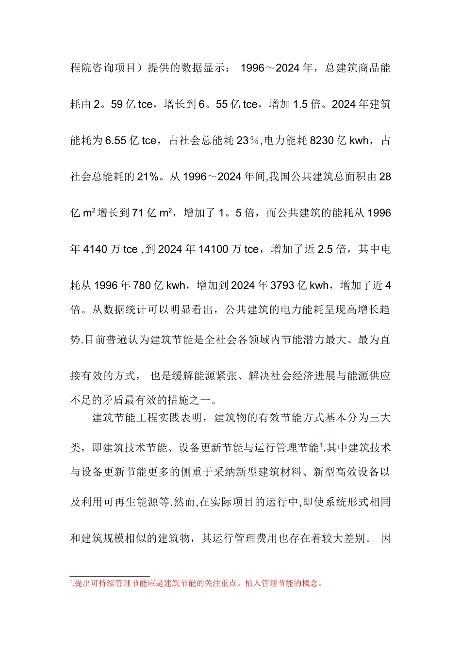 能源管理平台方案_第2页