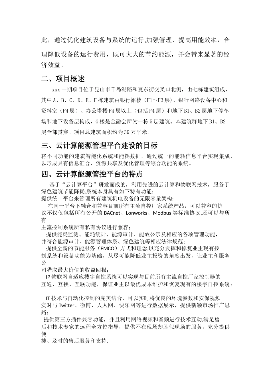 能源管理平台方案_第3页