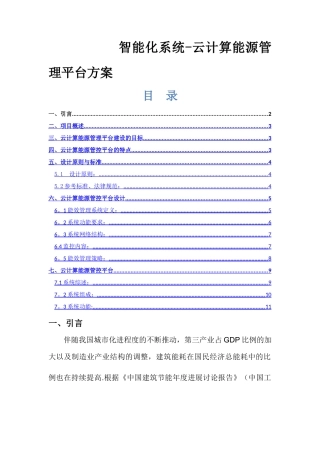 能源管理平台方案