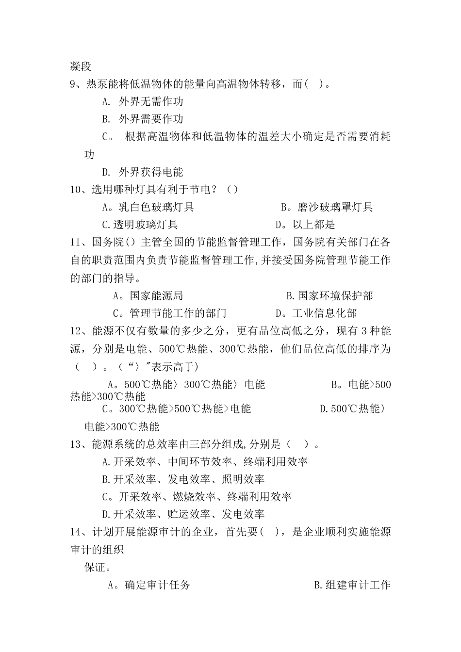 能源管理师试题模拟题库_第2页