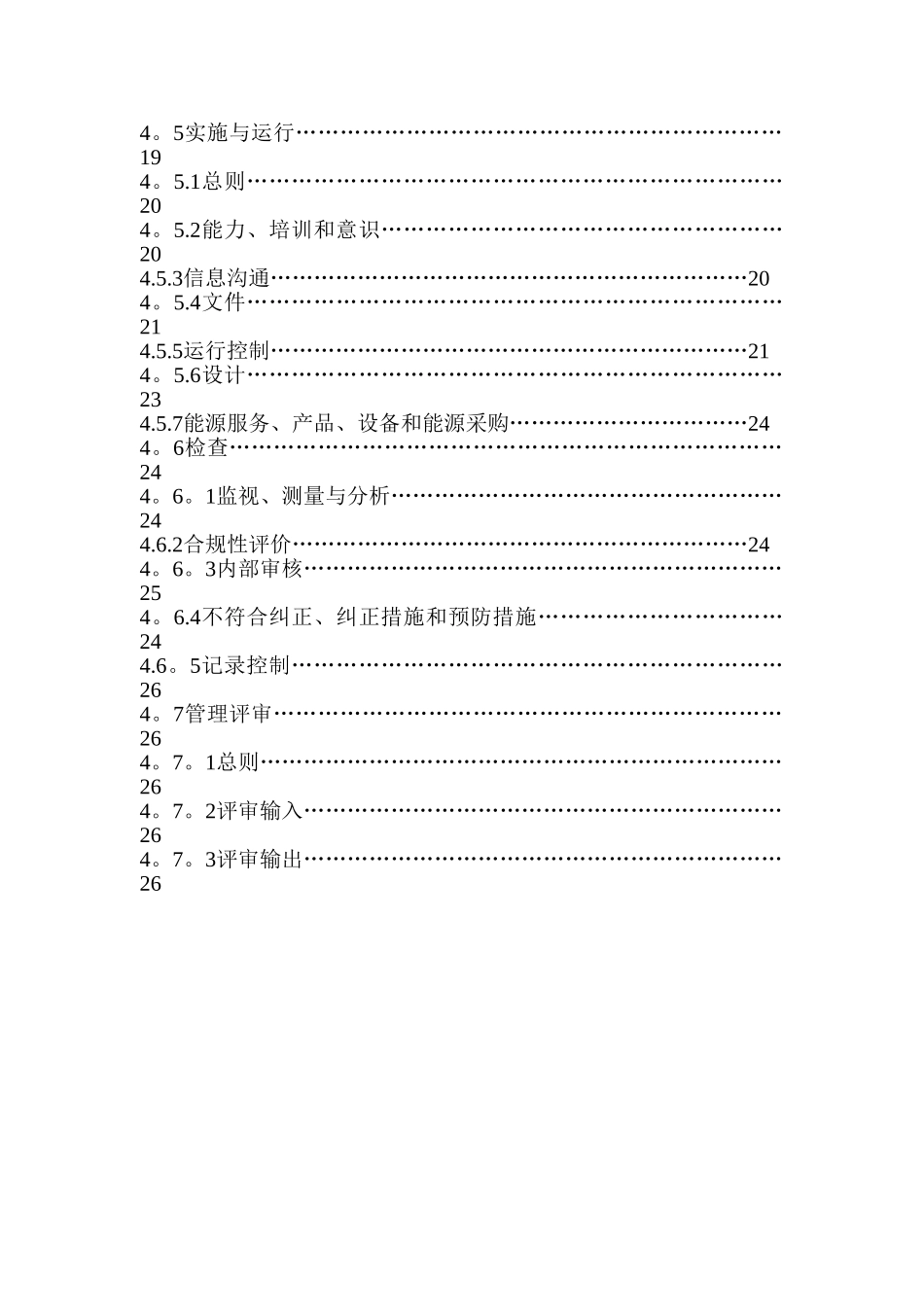 能源管理手册--模板_第3页