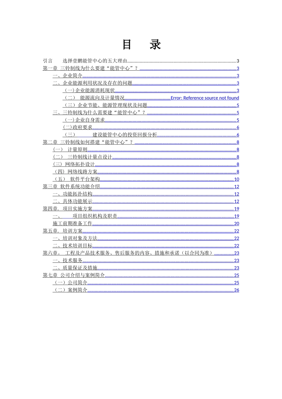 能源管理方案_第2页
