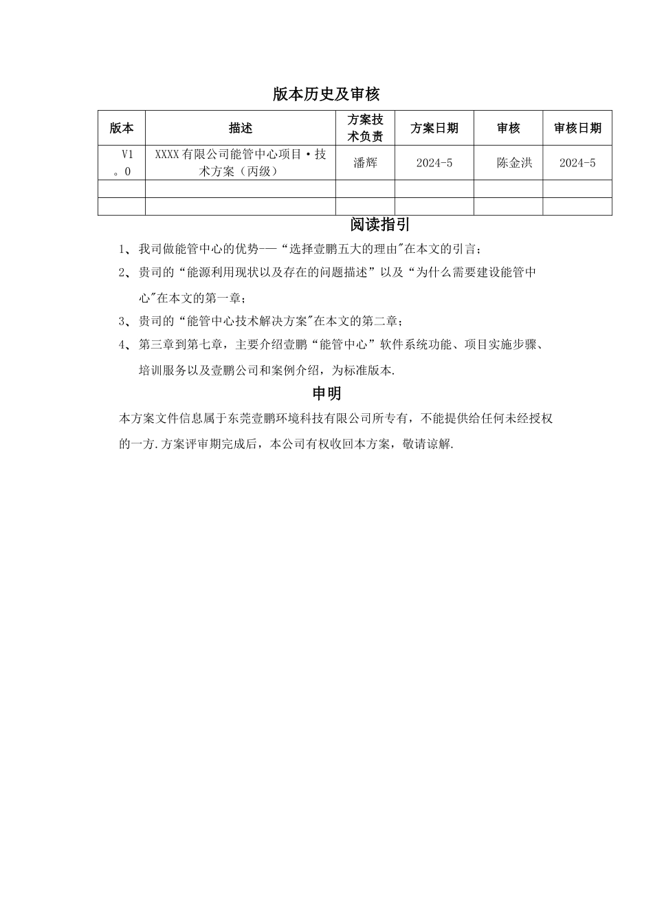 能源管理方案_第3页