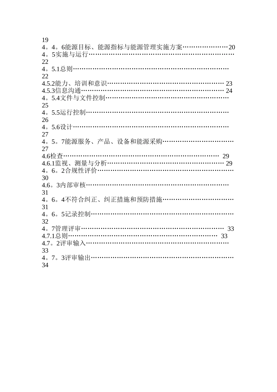 能源管理手册_第2页