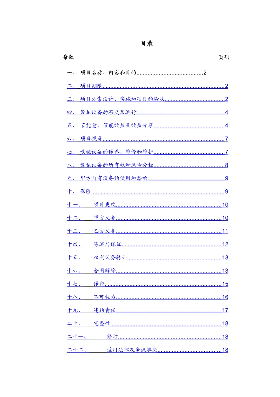 能源管理服务合同_第3页