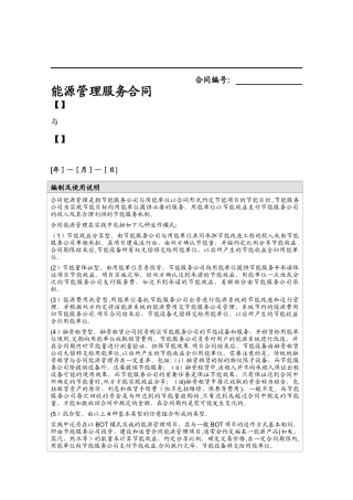 能源管理服务合同