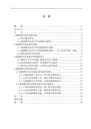 教育学专业戏剧教学法在第二学段语文教学中的实践探究