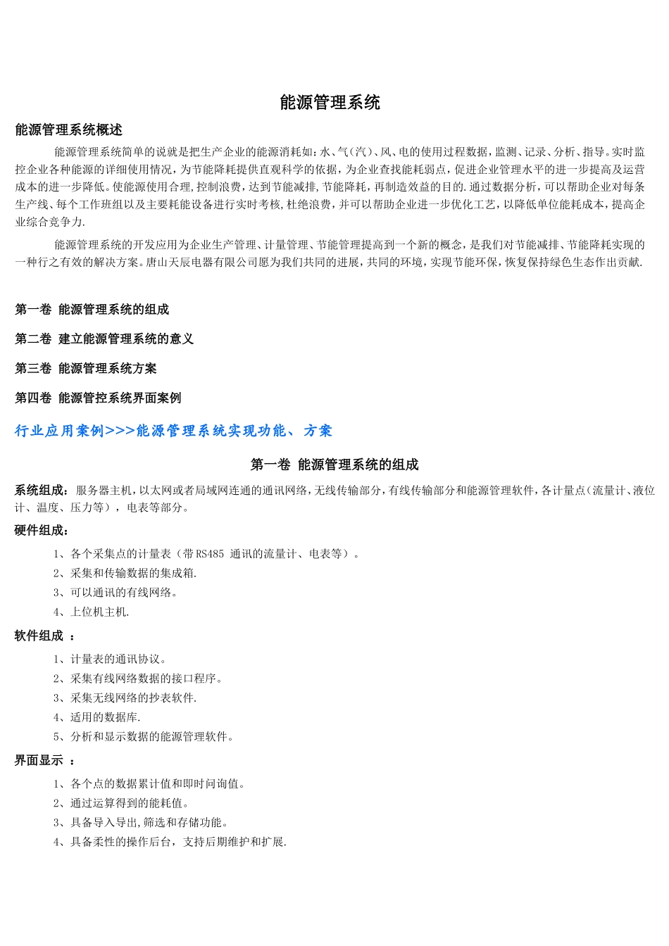 能源管理系统_第1页