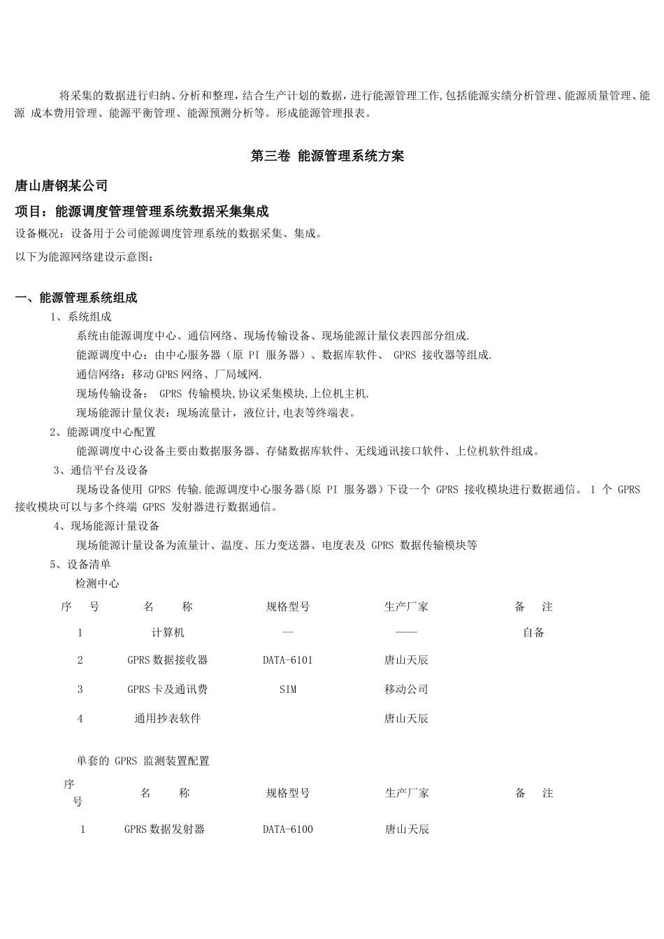 能源管理系统_第3页