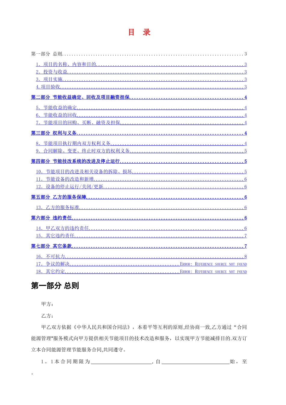 能源管理合同_第2页