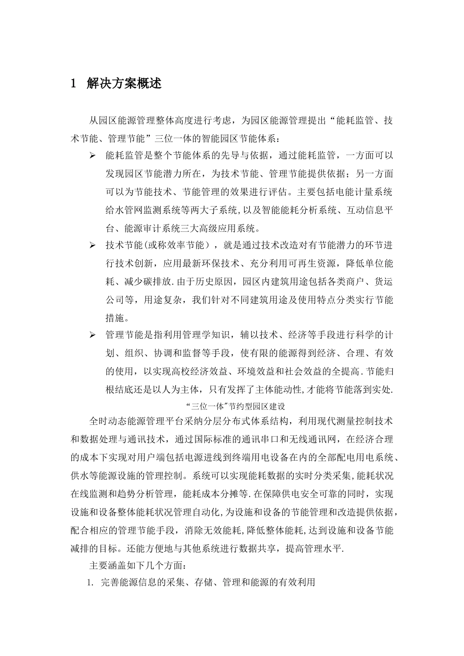 能源管理解决方案_第2页