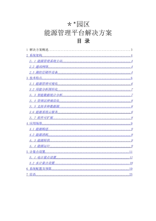 能源管理解决方案