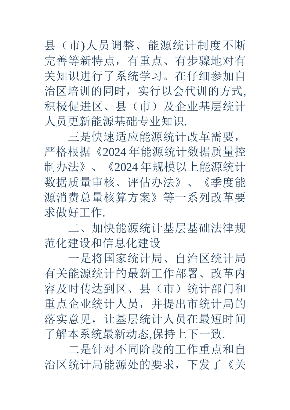 能源统计工作总结_第2页