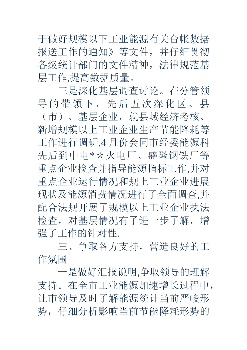 能源统计工作总结_第3页