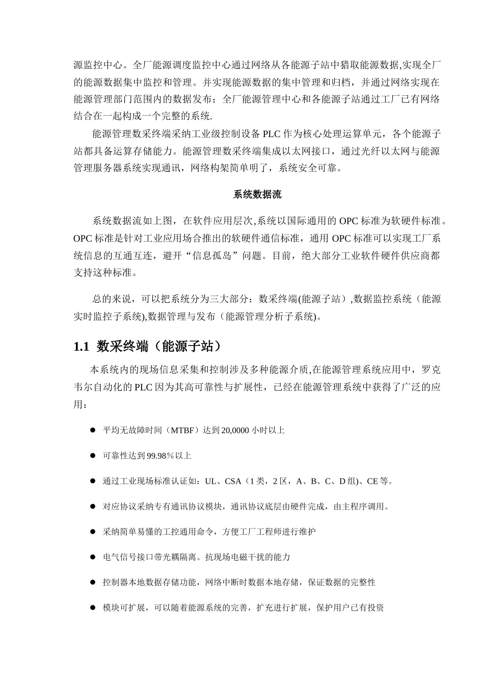 能源管理系统方案_第2页