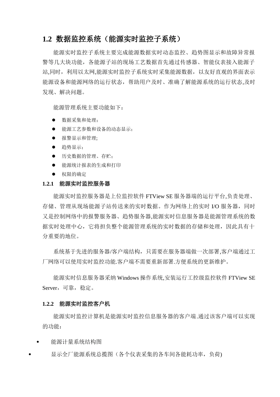 能源管理系统方案_第3页