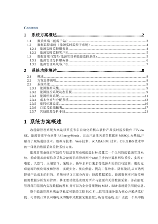 能源管理系统方案