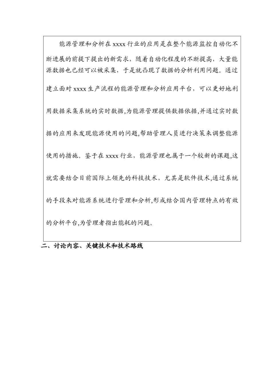 能源管理软件开发项目建议书_第2页