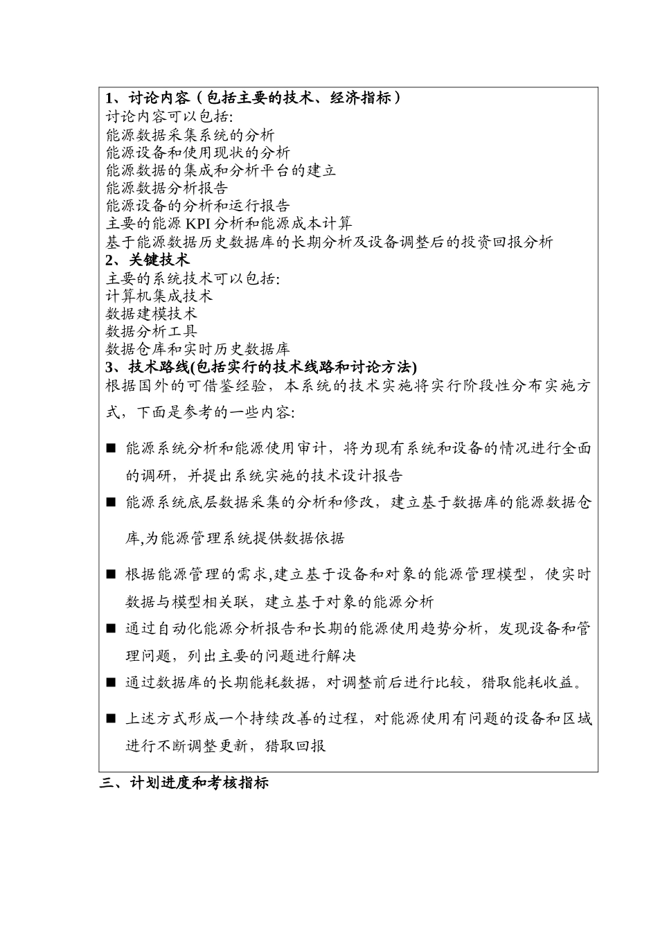 能源管理软件开发项目建议书_第3页