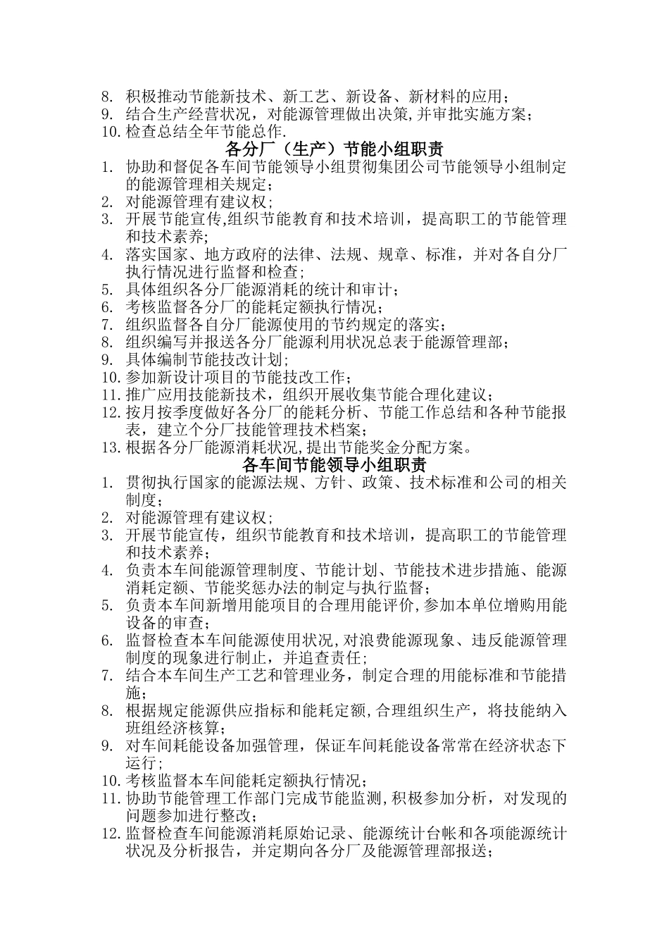 能源管理部门职责_第2页