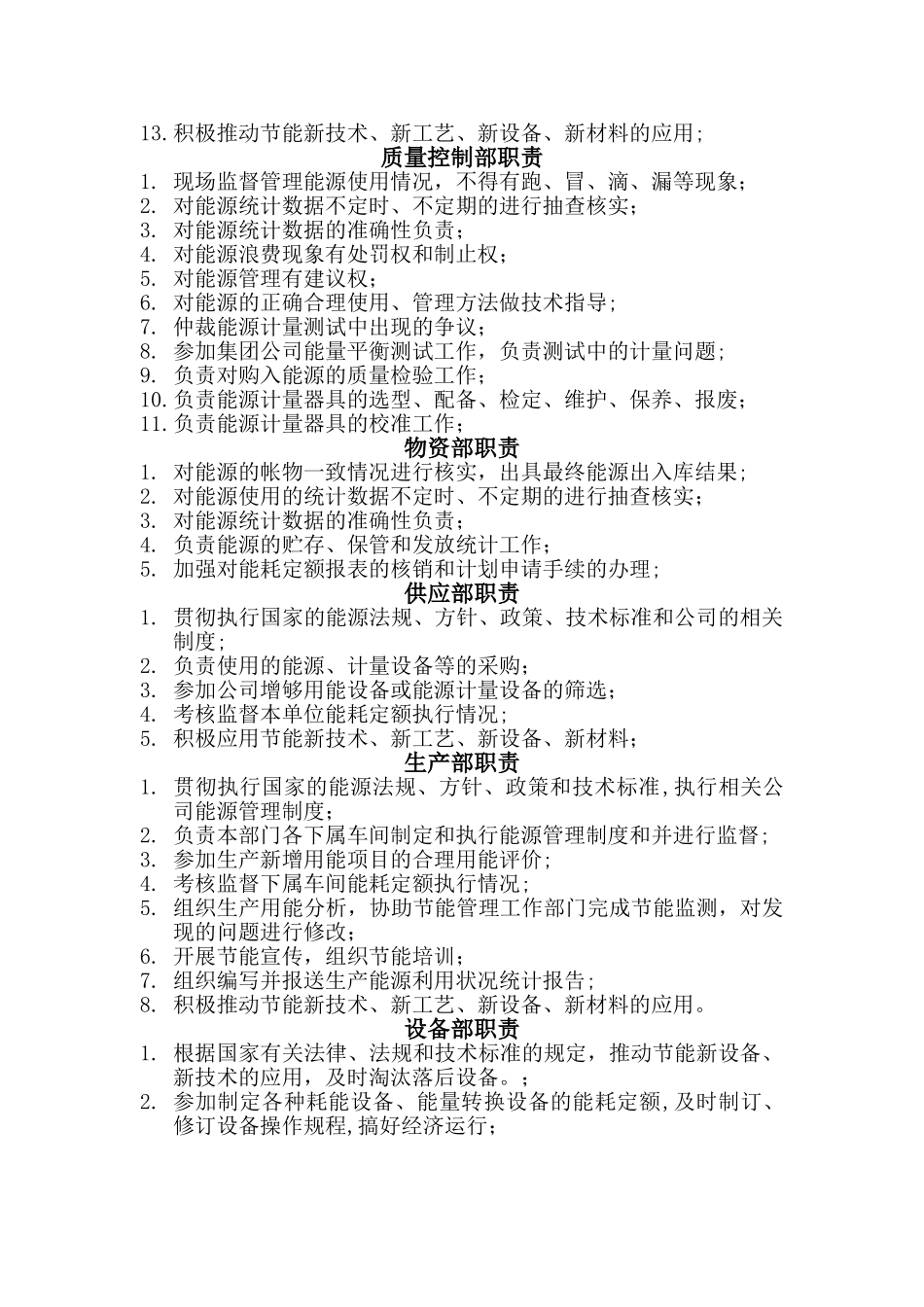 能源管理部门职责_第3页