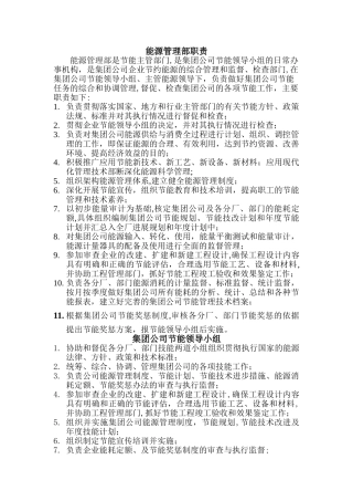 能源管理部门职责