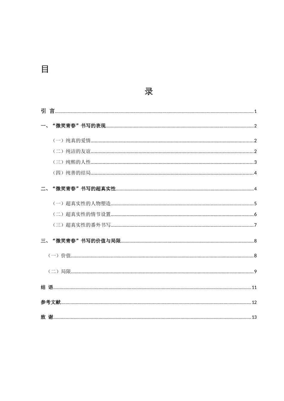 论顾漫的“微笑青春”书写_第2页