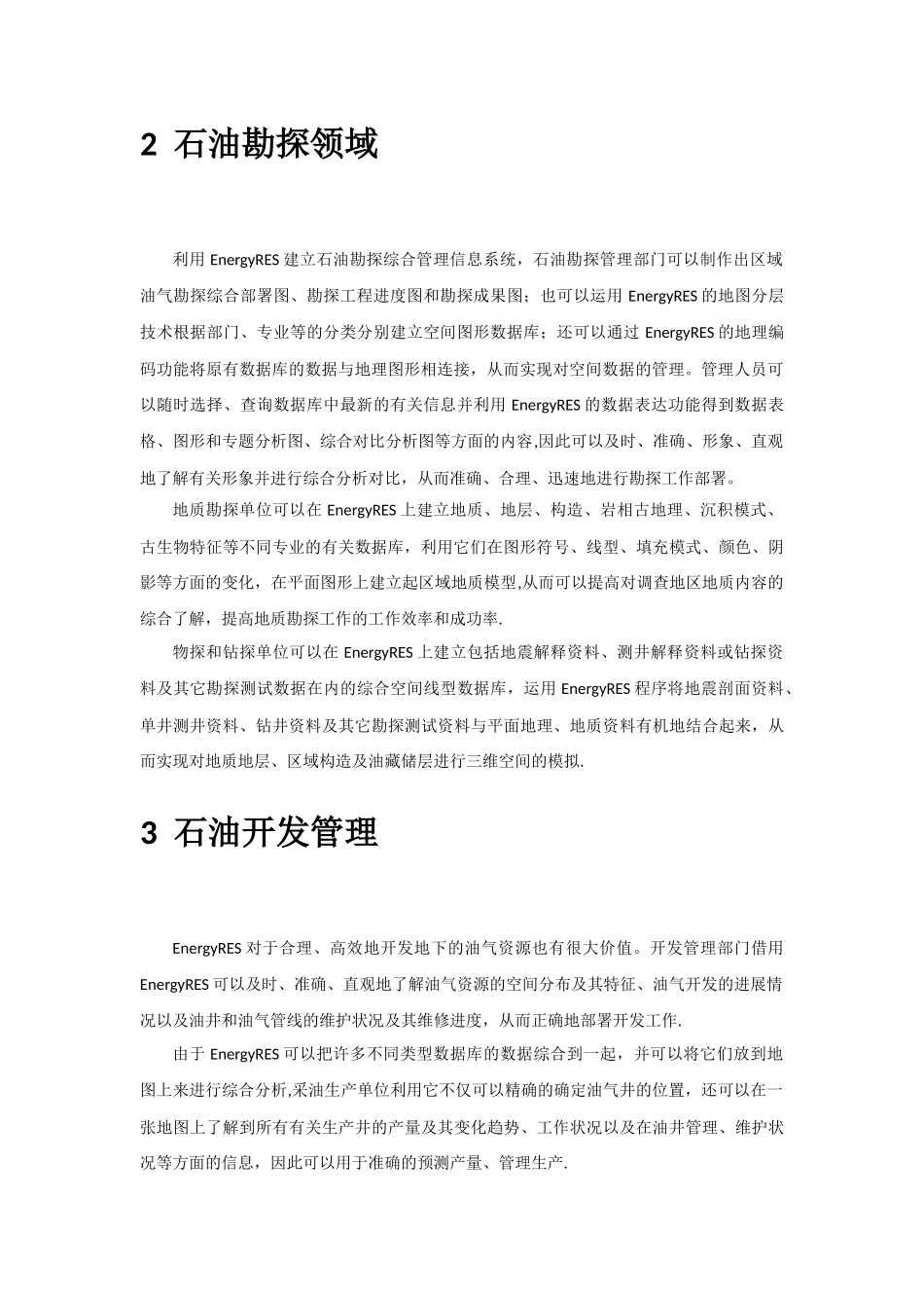 能源行业智能化系统解决方案_第2页