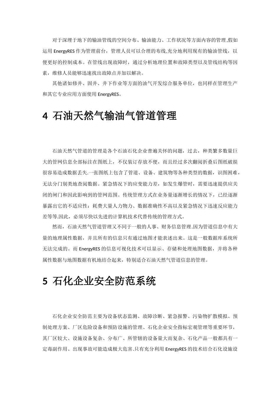 能源行业智能化系统解决方案_第3页