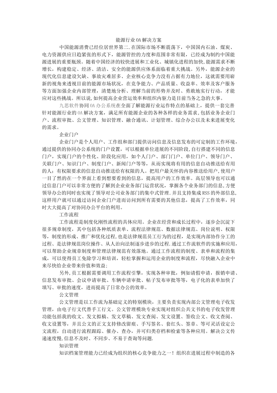 能源行业OA解决方案_第1页