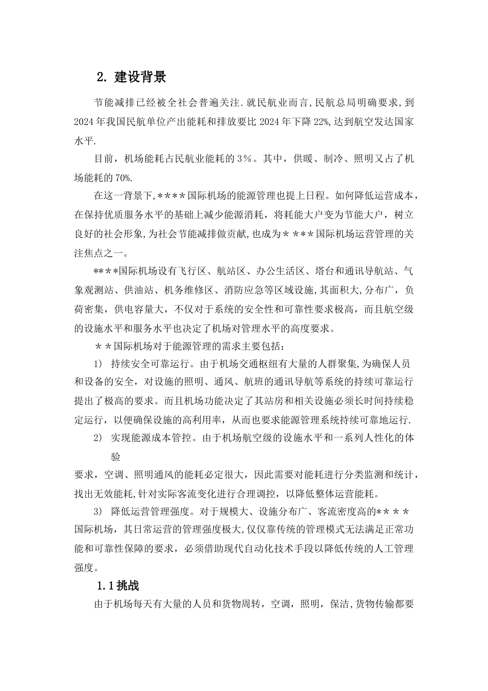 能源管理平台解决方案_第3页