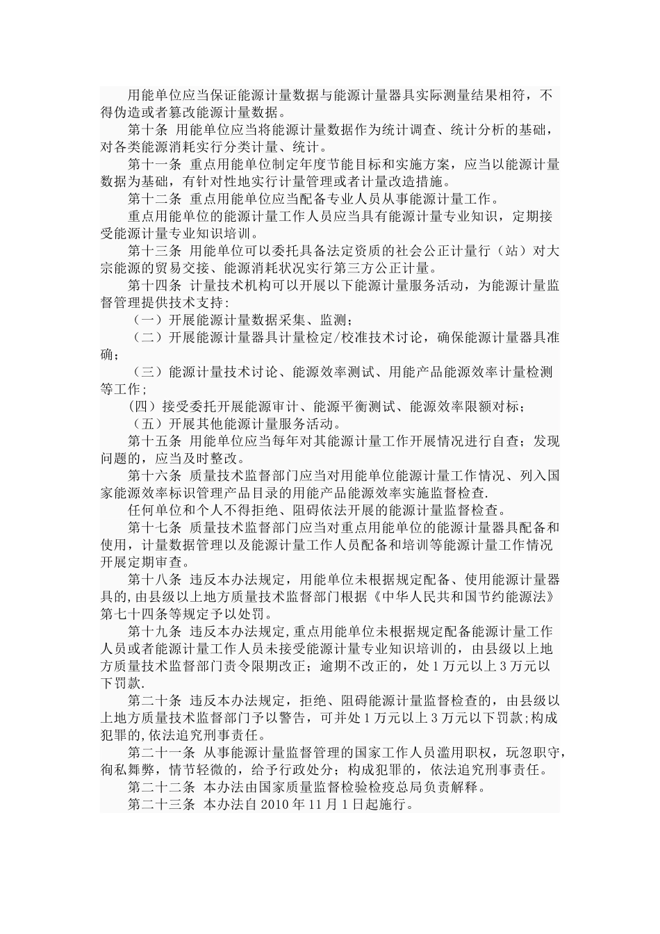 能源计量监督管理办法_第2页