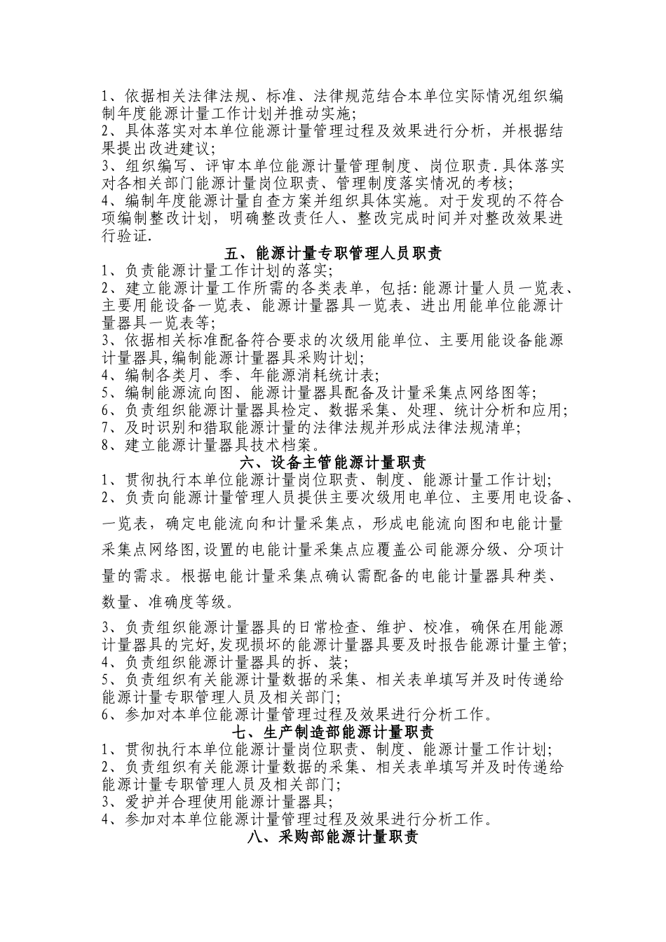 能源计量岗位职责_第2页