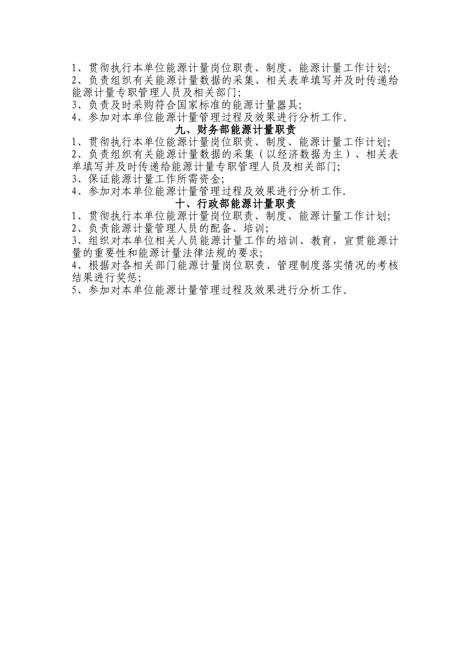 能源计量岗位职责_第3页