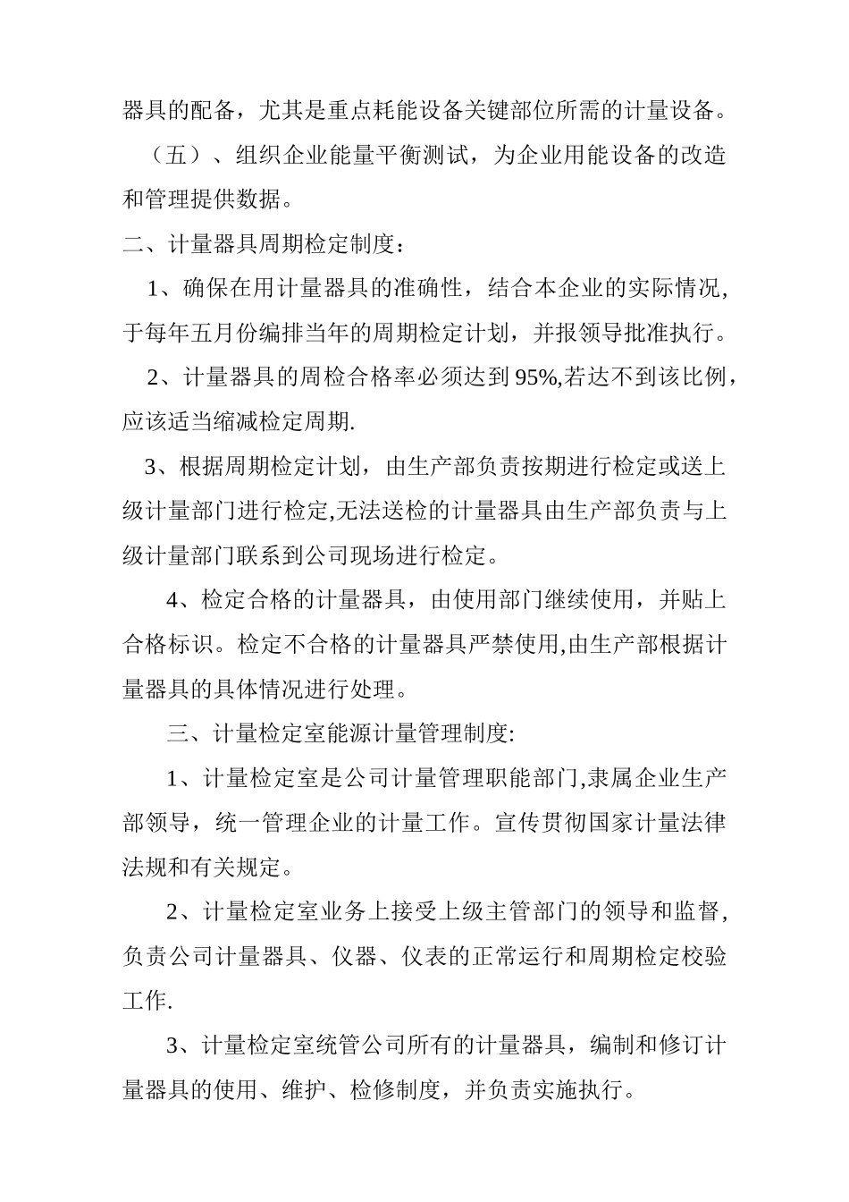 能源计量管理制度_第2页