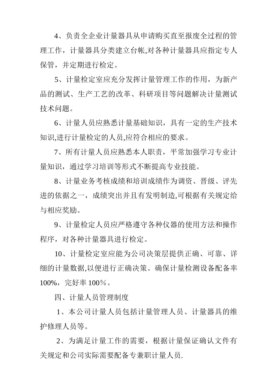 能源计量管理制度_第3页