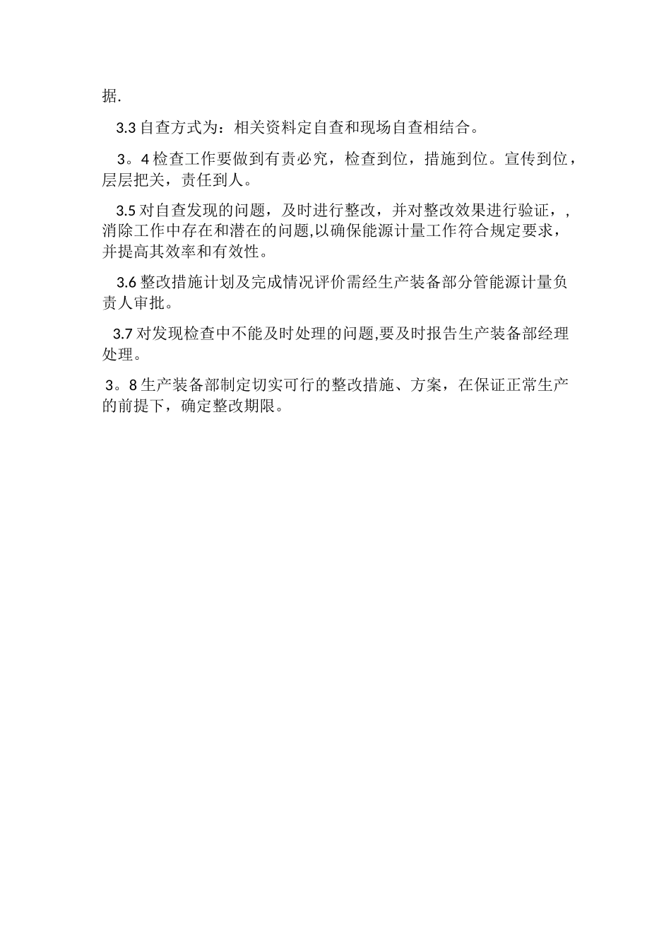 能源计量工作自查和改进制度_第2页