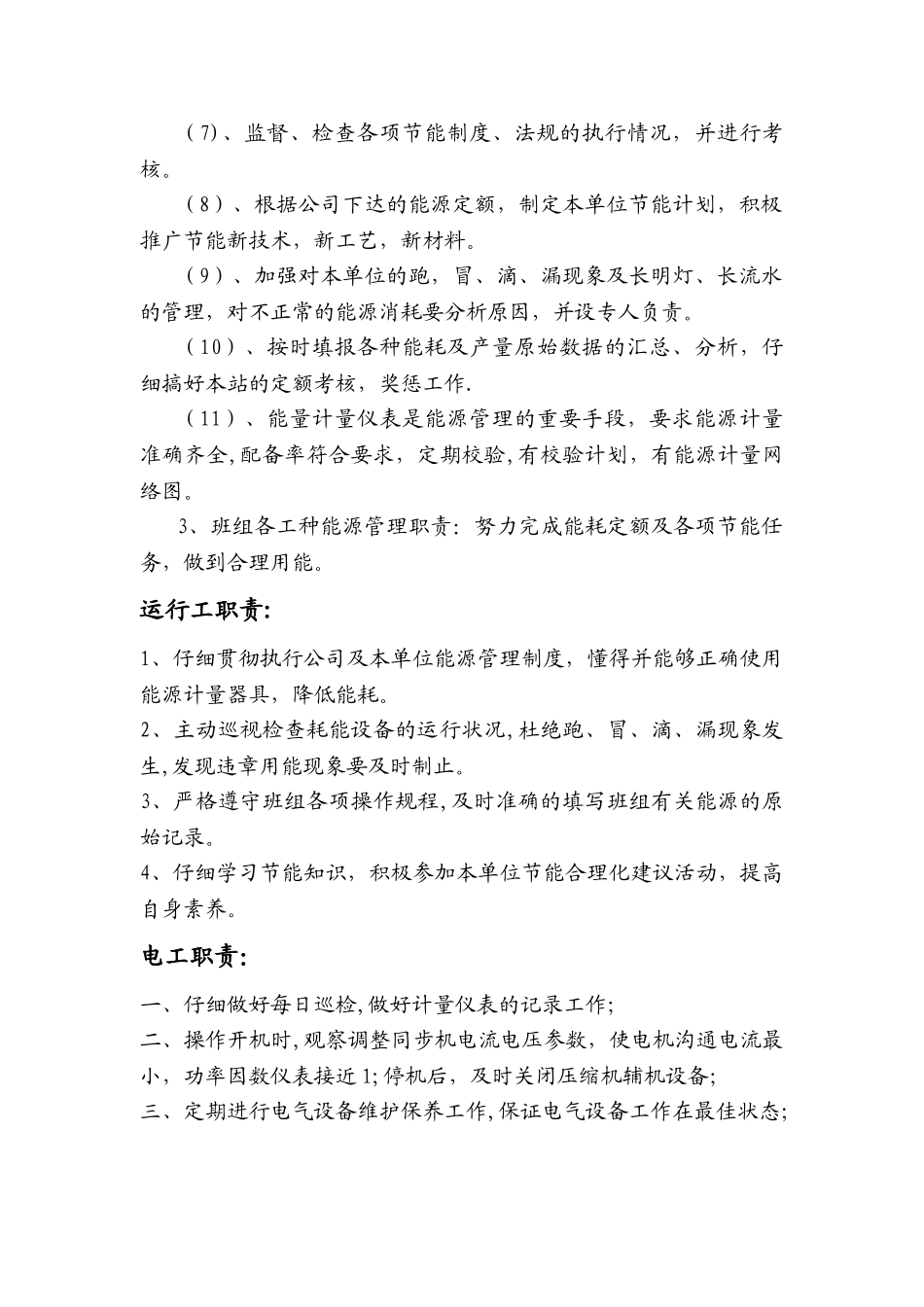 能源管理组织机构及职责_第2页