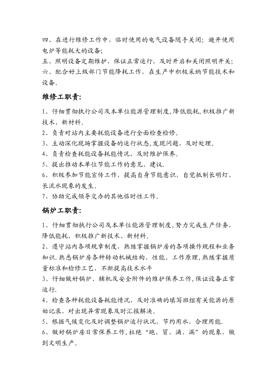 能源管理组织机构及职责_第3页