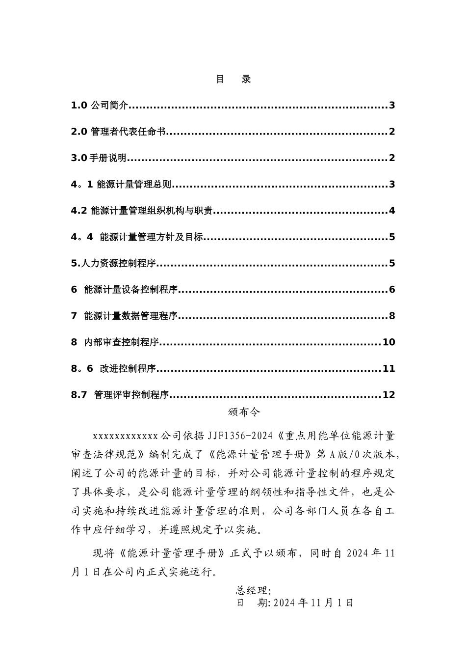 能源计量管理手册_第1页