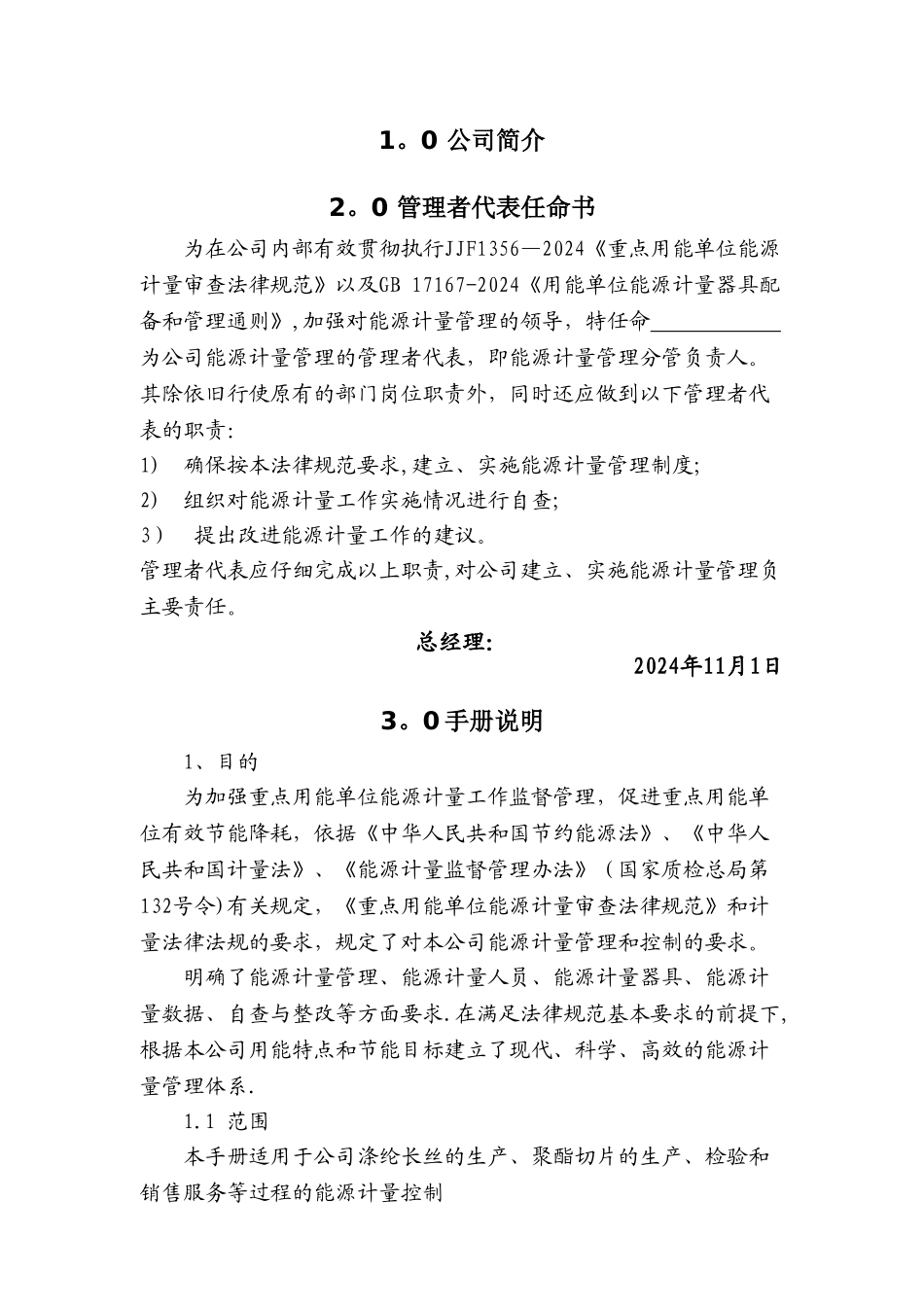 能源计量管理手册_第2页